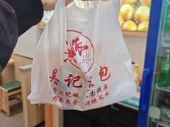 -煎意浓·吴记煎包(交通路店)