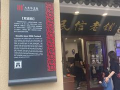 门面-民信老铺(华盖路店)