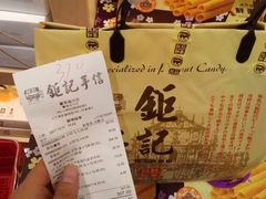 -钜记手信(兴华楼店)