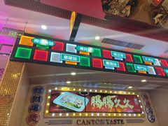 -赵财财·肠粉·煲仔饭(华润万象城店)