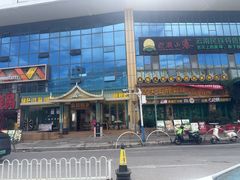 -金塔傣乡·云南德宏民族特色菜·傣味手抓饭(新亚洲店)