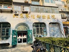 -北京赛佳动物医院