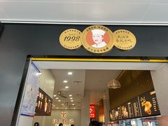 -江三王记牛杂馆(总店)