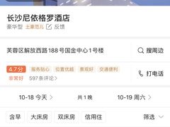 -长沙尼依格罗酒店