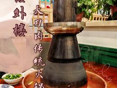 -楼外楼大刀肉传统火锅居(博学路店)