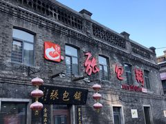 门面-张包铺(道外店)