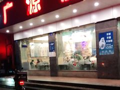 门面-广源肠粉王·鸡煲·羊肉煲(双龙店)