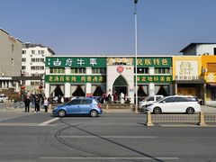 -白府牛罩(总店)