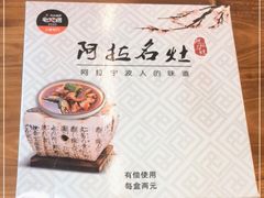 -阿拉名灶·阿拉宁波人的味道(月湖店)
