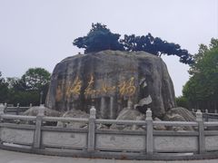 -福如东海文化园