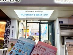 -白色日记·手作酸奶(麦凯乐店)