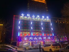 -金刚山烧烤(中山路店)