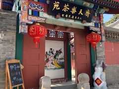 -妙峰山风景名胜区