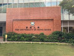 -香港大学