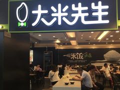 门面-大米先生(武昌火车站店)