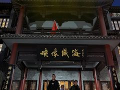 门面-映像威海·海鲜味道(市区店)