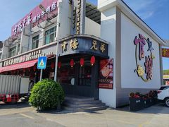 -官塘兄弟·潮汕牛肉店(官塘总店)