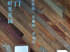 -时光花园(白鹭洲店)