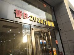 -速8精选酒店(北京崇文门同仁医院店)