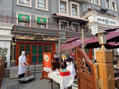 门面-富华斋饽饽铺·宫廷糕点·伴手礼(护国新天地店)