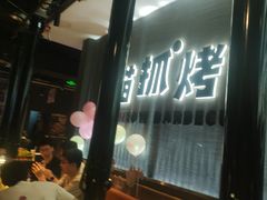-猫抓烤肉(春熙路店)
