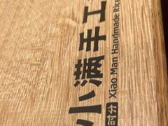 -小满手工粉(北京来福士店)