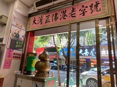 -陳仔(北京路店)