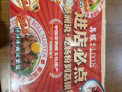 -荔银肠粉(广州北京路旗舰店)