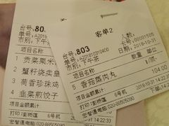 账单-新东城喜宴海鲜酒家(同德店)