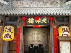 门面-南京大牌档(凯德大峡谷店)