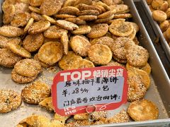 -高一点·徽味酥饼王·黄山烧饼