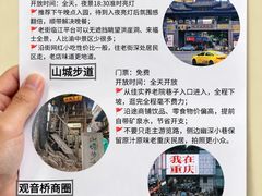 -观音桥步行街
