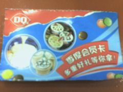 -DQ冰淇淋(天津麦购店)
