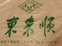android_upload_pic-东来顺饭庄(apm总店)