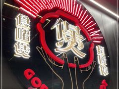 -啫神·广州地标美食(北京路店)