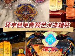 -中海环宇荟