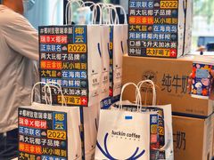 -瑞幸咖啡(温江新光天地写字楼店)