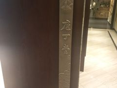 -庖丁堂(高新区店)