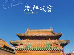 -沈阳故宫