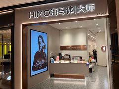 -海马体大师店(广州天汇广场IGC大师店)