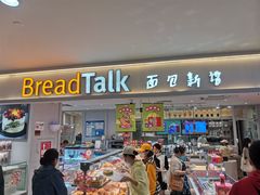 -BreadTalk面包新语·烘焙蛋糕(金光华广场店)