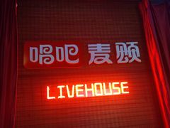 -唱吧麦颂KTV(百联青浦购物中心店)