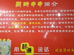 -厕所串串(文殊院店)