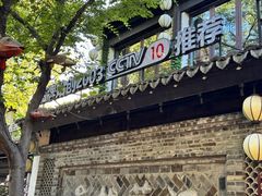 -吴越荣记·苏州菜·松鼠桂鱼(娄门景区店)