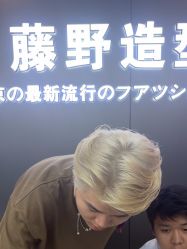 -藤野造型烫染优质