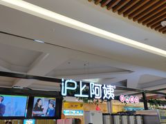 -沪上阿姨鲜果茶(世纪金源店)