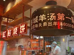 -七百岁羊肉馆(环球港店)