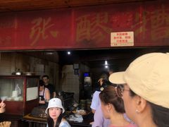 -张醪糟