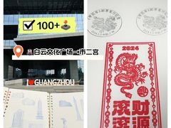 -广州市城市规划展览中心