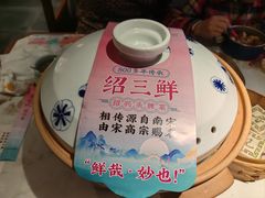-寻宝记绍兴菜(状元店)